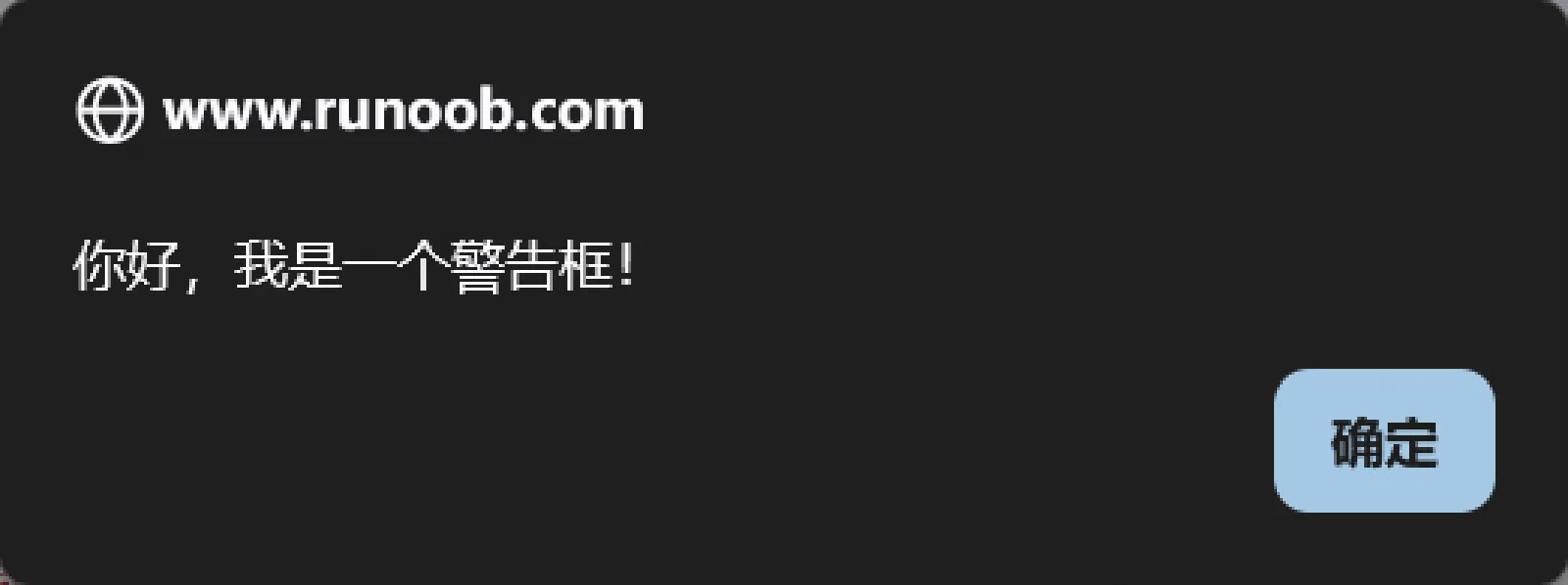 警告弹窗